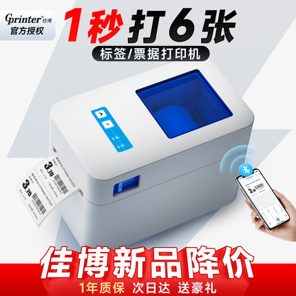 佳博2120D热敏标签打印机条形码票据小型不干胶商用吊牌二维码超市服装奶茶价格价签贴纸食品仓库蓝牙多功能