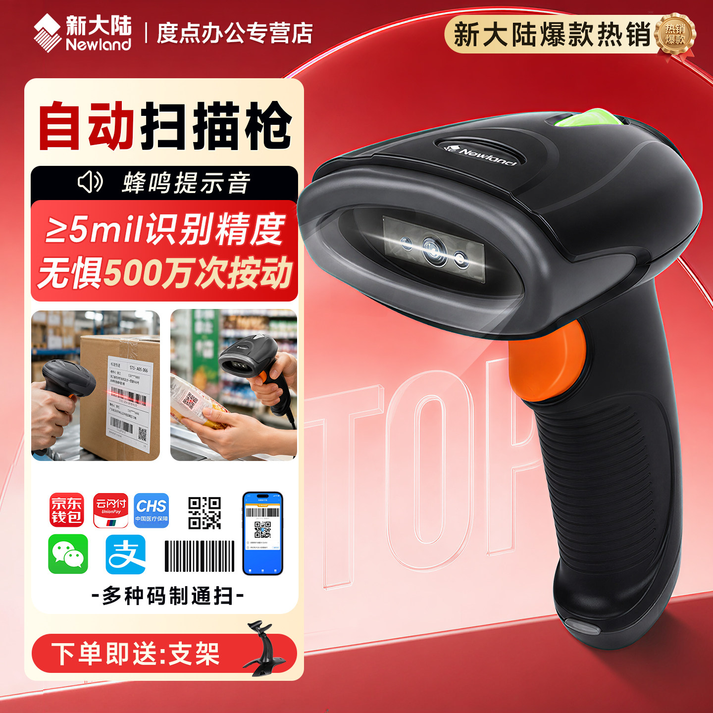 新大陆扫码枪OY20有线条码扫描枪超市收银物流快递单工厂出入库盘点支付宝微信收款药品追溯一二维码无线器