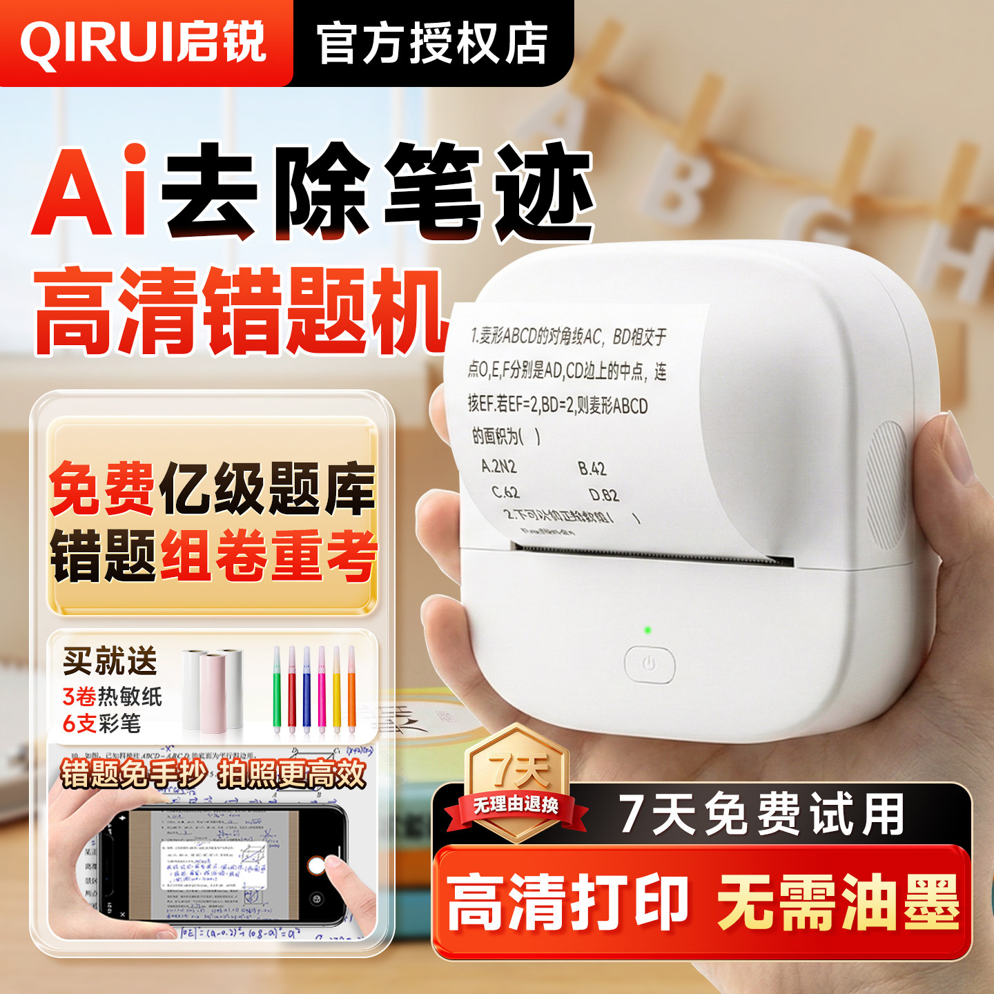 启锐B20错题打印机扫描家用迷你小型热敏打印机初高中学生专用考公便携式口袋免抄神器蓝牙手机可粘贴图片