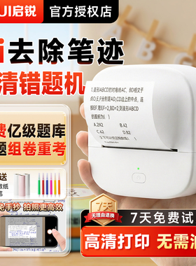 启锐B20错题打印机扫描家用迷你小型热敏打印机初高中学生专用考公便携式口袋免抄神器蓝牙手机喵喵机可粘贴