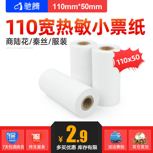 商陆花小票机打印纸