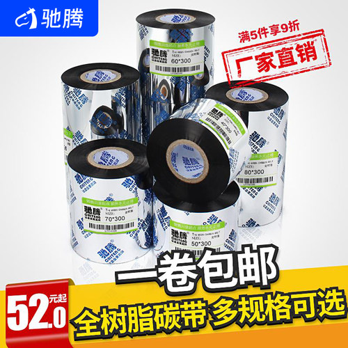 驰腾全树脂碳带树脂基标签打印机