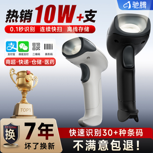 扫描器蓝牙有线超市收银手机收款 识别条形码 微信快递物流仓库出入库药店药品追溯专用 枪无线一二维码 驰腾扫码