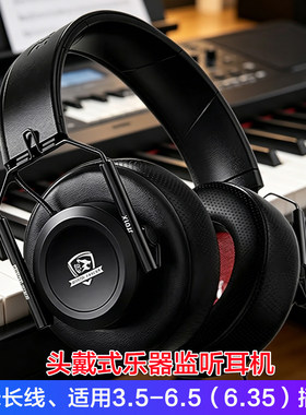 适用雅马哈电子琴电钢琴双排键调音台打碟机乐器监听耳机3.5-6.5