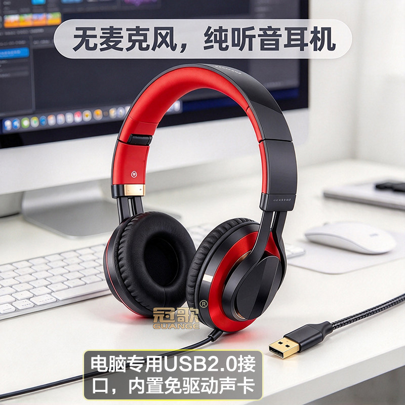 无麦克风电脑耳机USB2.0接口内置声卡免驱动网课考试图书馆听音