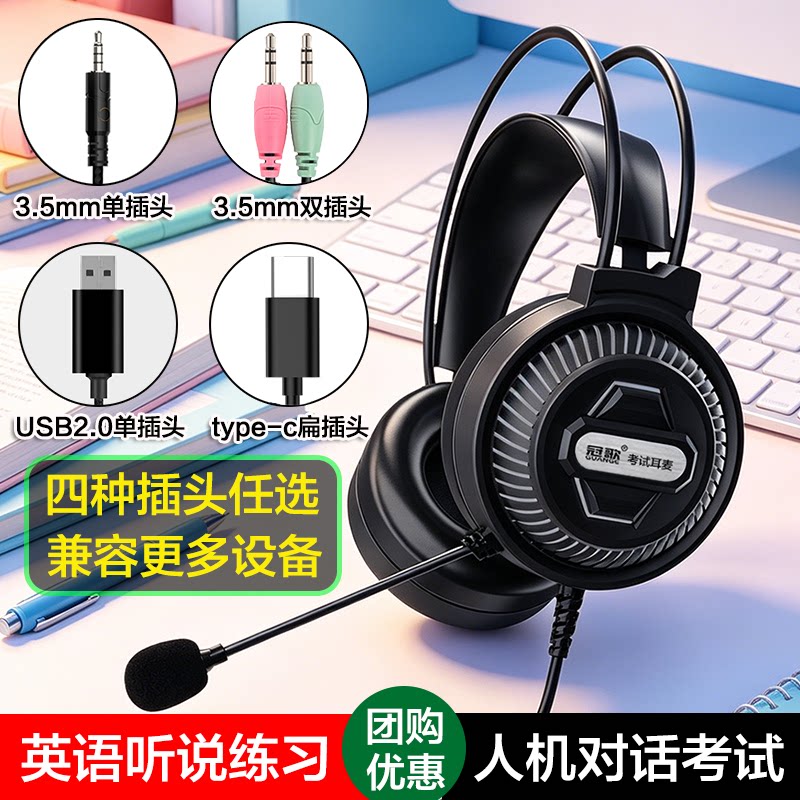 学生专用多用插头3.5圆孔USB英语听说练习人机对话考试录音麦克风