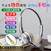 儿童小学生练琴耳机电子琴电钢琴双排键静音教学3.5 6.5mm转换头