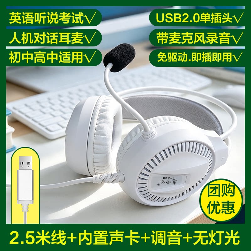 惠啼铭HTM-U08英语听说考试专用耳麦电脑人机对话录音麦克风单USB