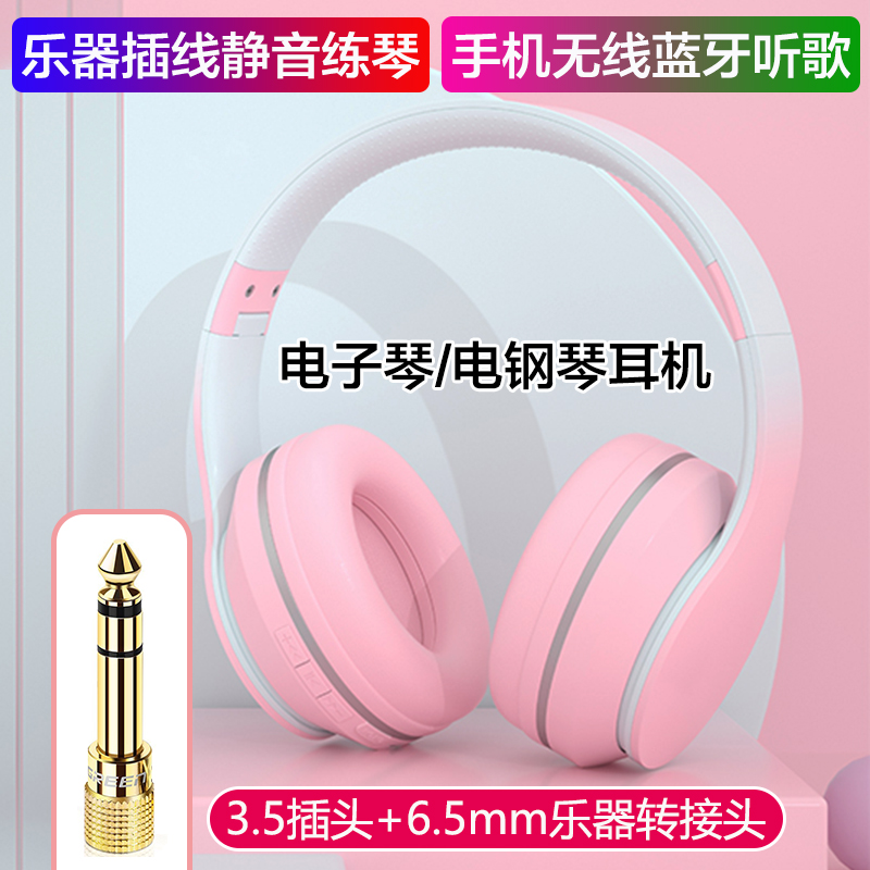 学生教学练琴耳机带3.5/6.5mm转接头TYPE-C电子琴电钢琴手机蓝牙