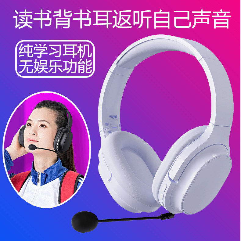 早读晨读背书耳机返听自己声音