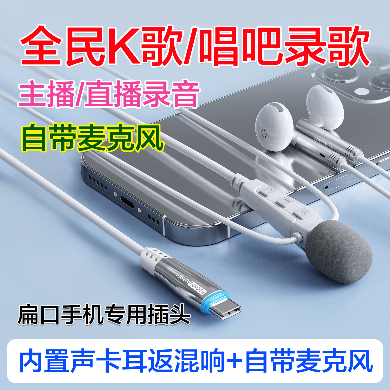 type-c扁口手机全民K歌耳麦耳返声卡麦克风直播主播录音唱歌录歌