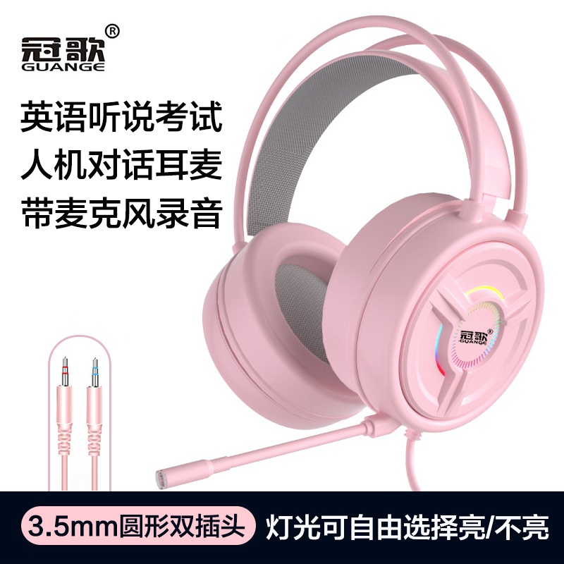 冠歌英语听说人机对话考试耳麦