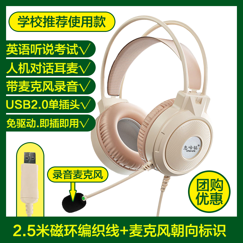 初中高中英语听说考试耳麦人机对话录音普通话考级USB单接口耳麦