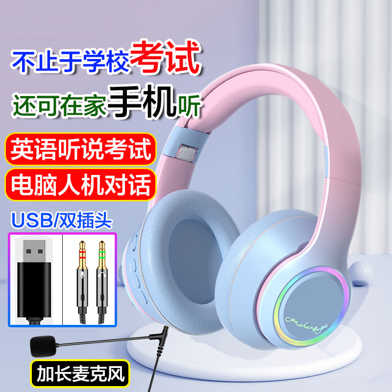 手机蓝牙电脑USB2.0通用学生英语听说考试耳麦录音麦克风人机对话