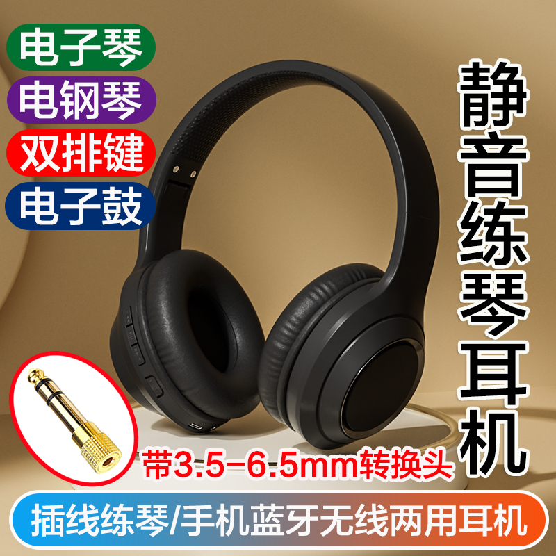 学生练习电子琴电钢琴监听耳机