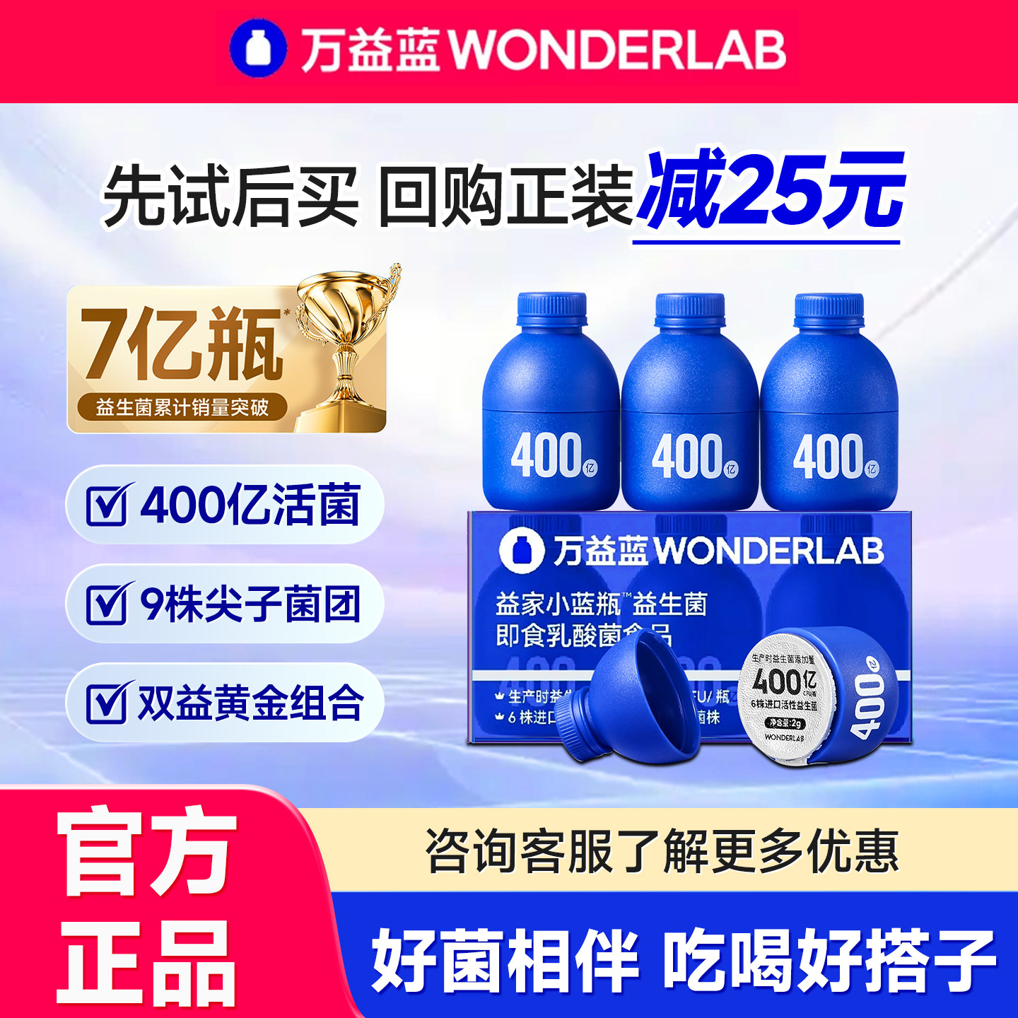 万益蓝WonderLab小蓝瓶益生菌膳食纤维益生元成人肠胃大人益生菌 - 可瑞特食品专营店出品