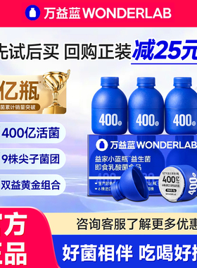 万益蓝WonderLab小蓝瓶益生菌膳食纤维益生元成人肠胃大人益生菌