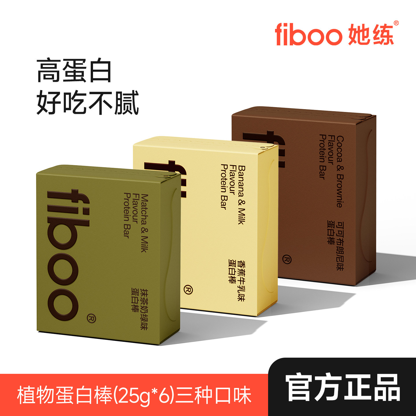 fiboo她练蛋白棒层谷物能量棒单双乳清健身零食