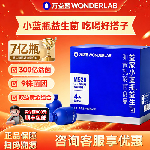 万益蓝小蓝瓶益生菌成人肠道菌