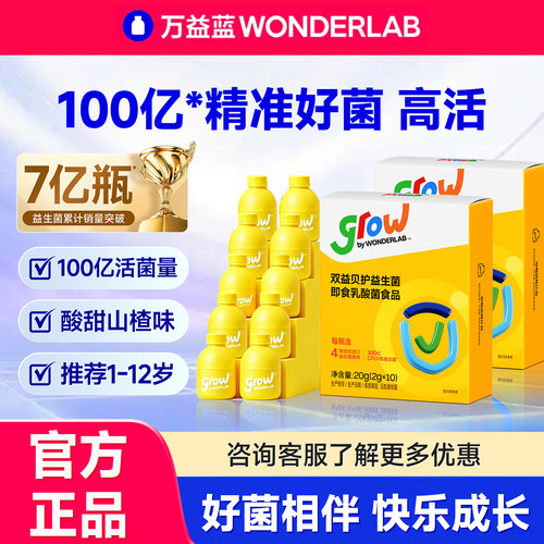 万益蓝儿童益生菌小黄瓶双歧杆菌