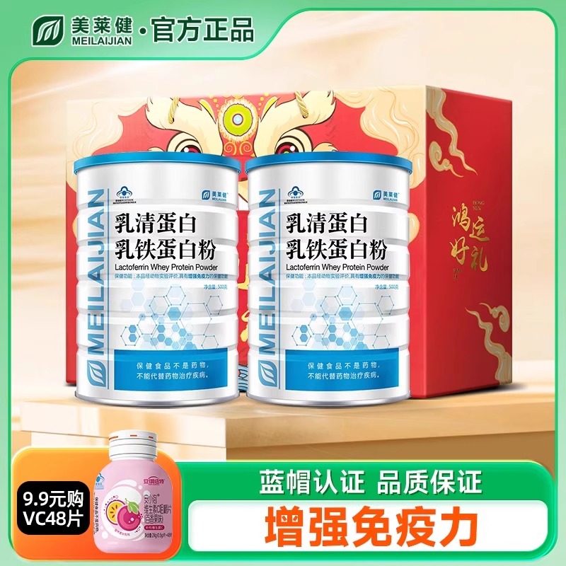 美莱健乳清蛋白乳铁蛋白粉提高增强免疫力成人中老年保健营养品