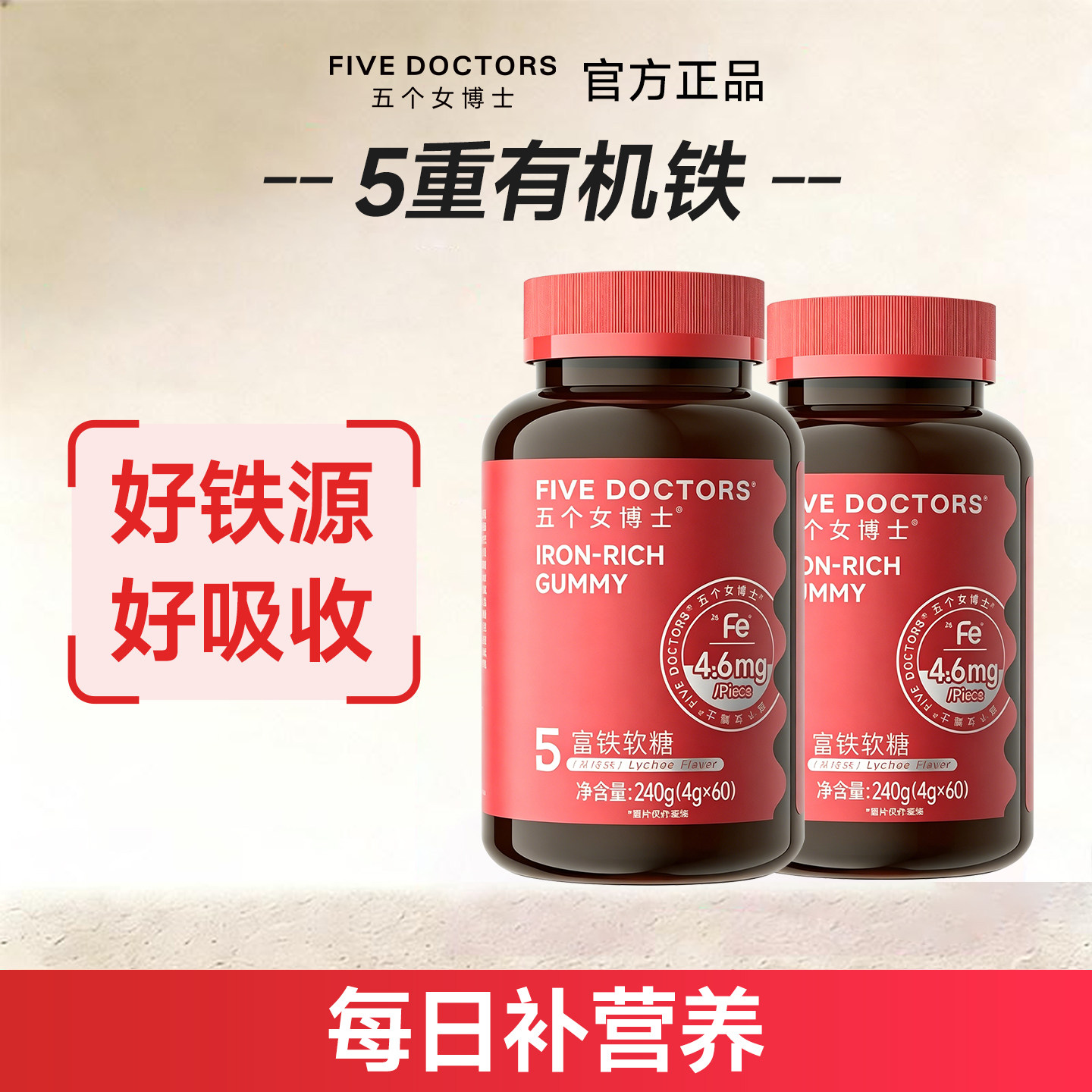 五个女博士富铁软糖铁元素女性铁剂口服VC铁肽5重有机铁营养
