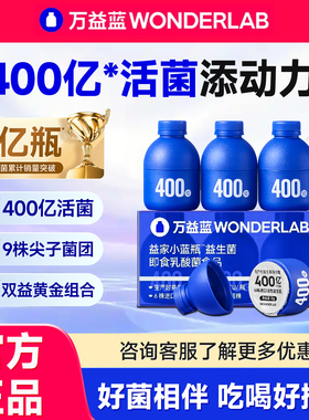 万益蓝WonderLab小蓝瓶益生菌膳食纤维益生元成人肠胃大人益生菌