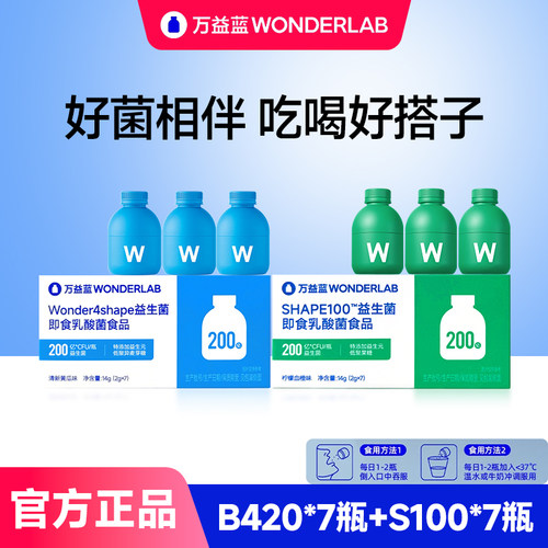 万益蓝wonderlab益生菌