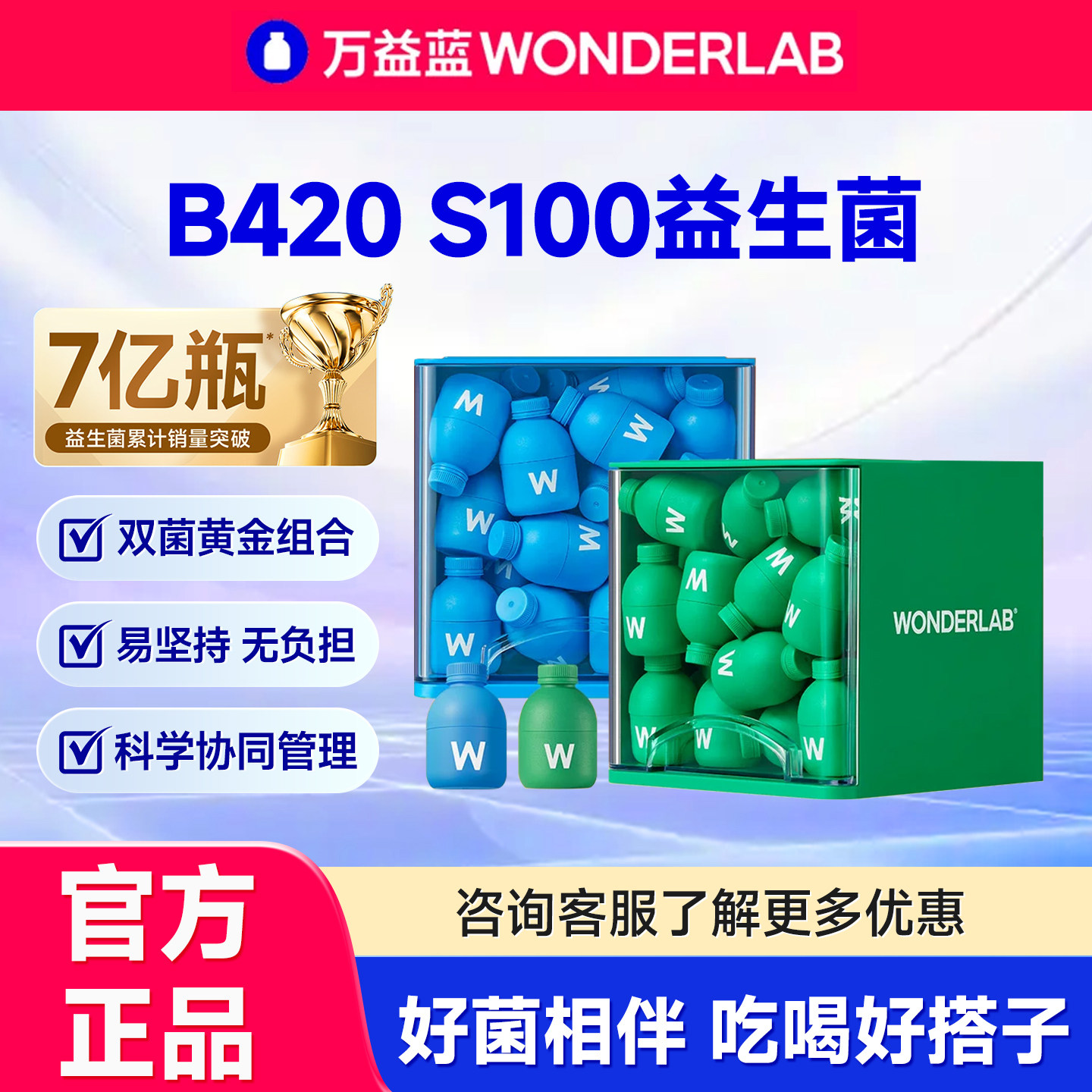 万益蓝WonderLab B420 S100益生菌小绿瓶益生元成人菌官方旗舰店 - 实物图