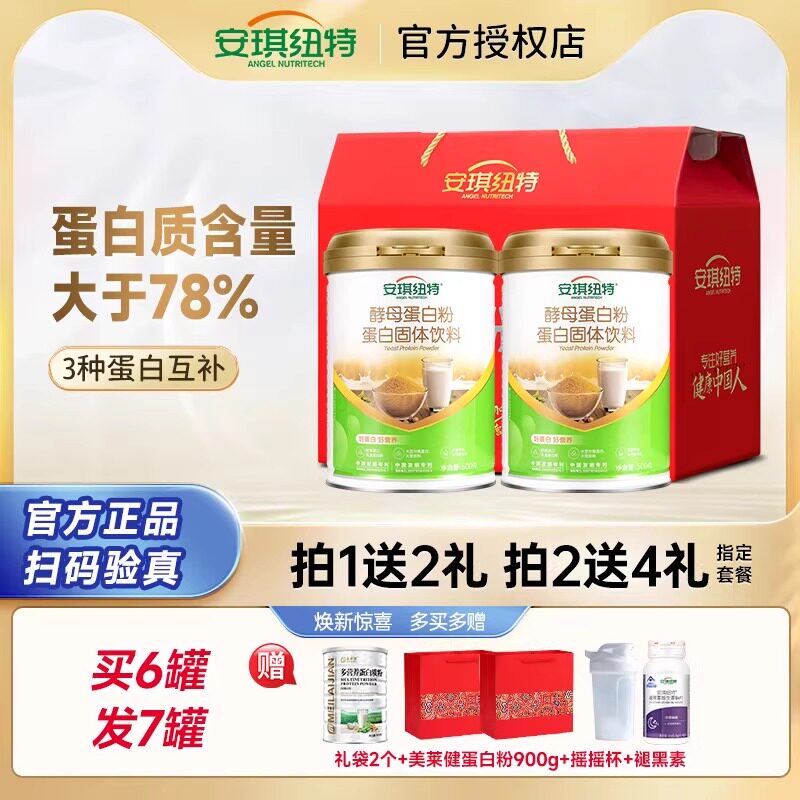 安琪纽特酵母蛋白质粉乳清蛋白植物蛋白粉成人男女营养品官方旗舰