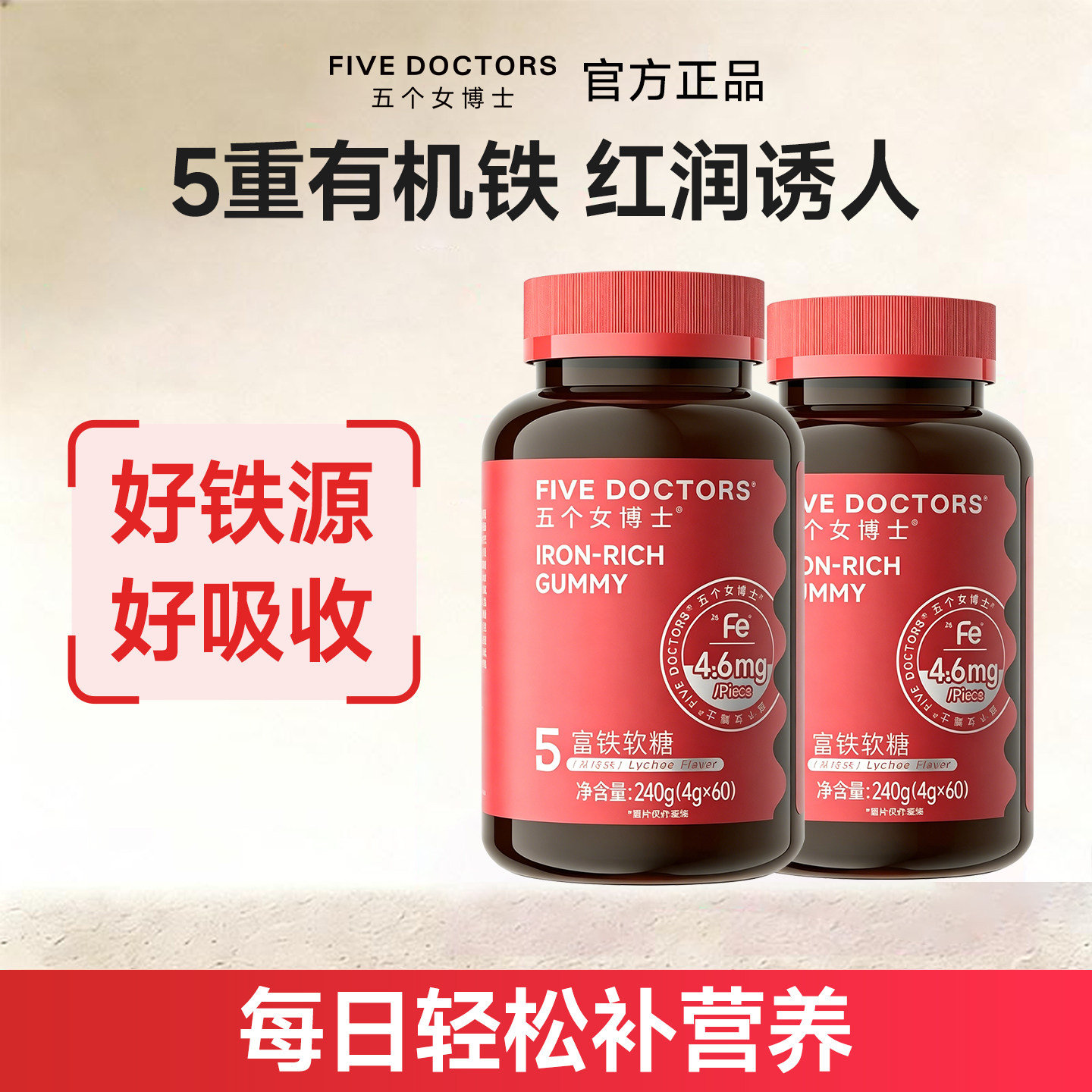 五个女博士富铁软糖铁元素女性铁剂口服VC铁肽5重有机铁营养
