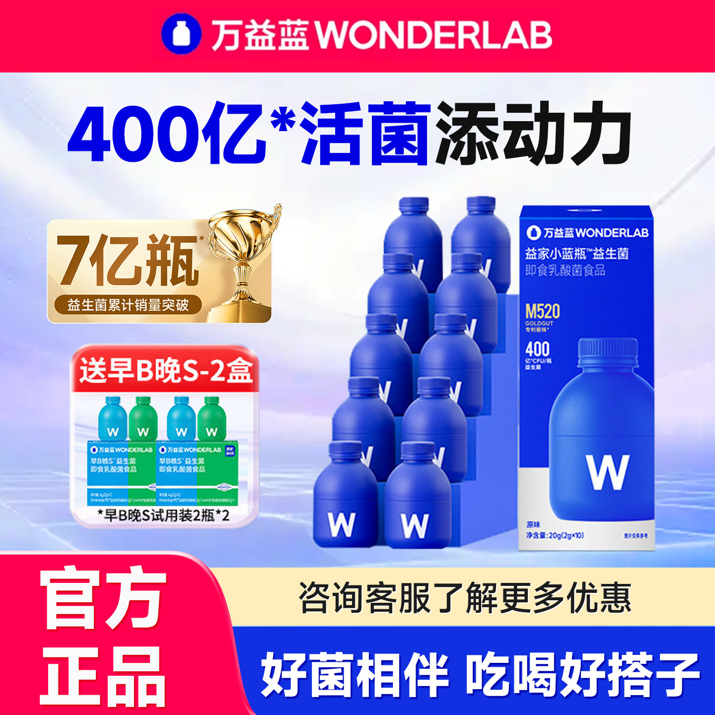 万益蓝WonderLab蓝瓶成人孕妇肠胃益生菌粉