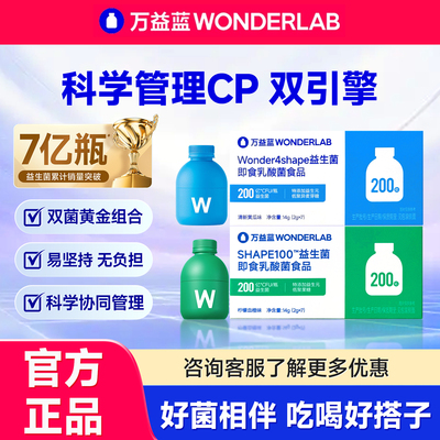 万益蓝wonderlab益生菌