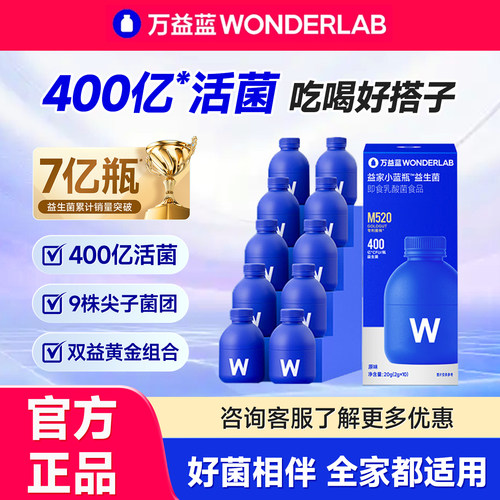 万益蓝WonderLab小蓝瓶益生菌