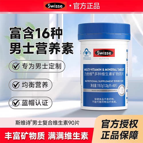 Swisse斯维诗男士多种复合维生素
