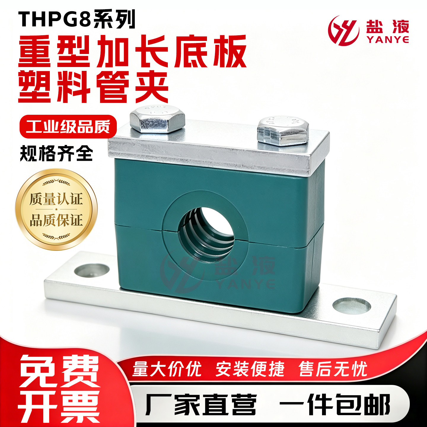 重型加长底板塑料管夹图片