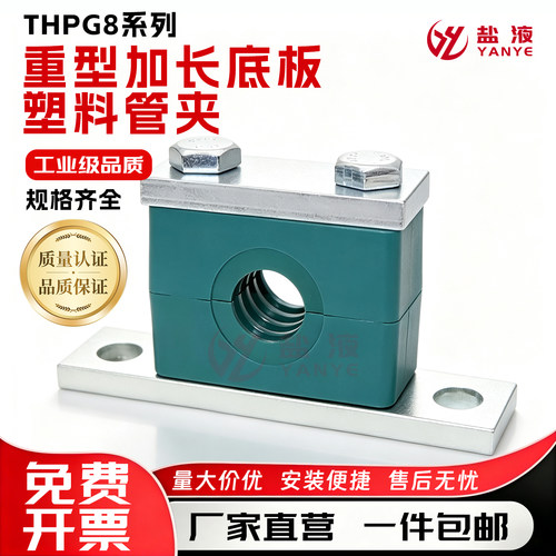 重型加长底板塑料管夹