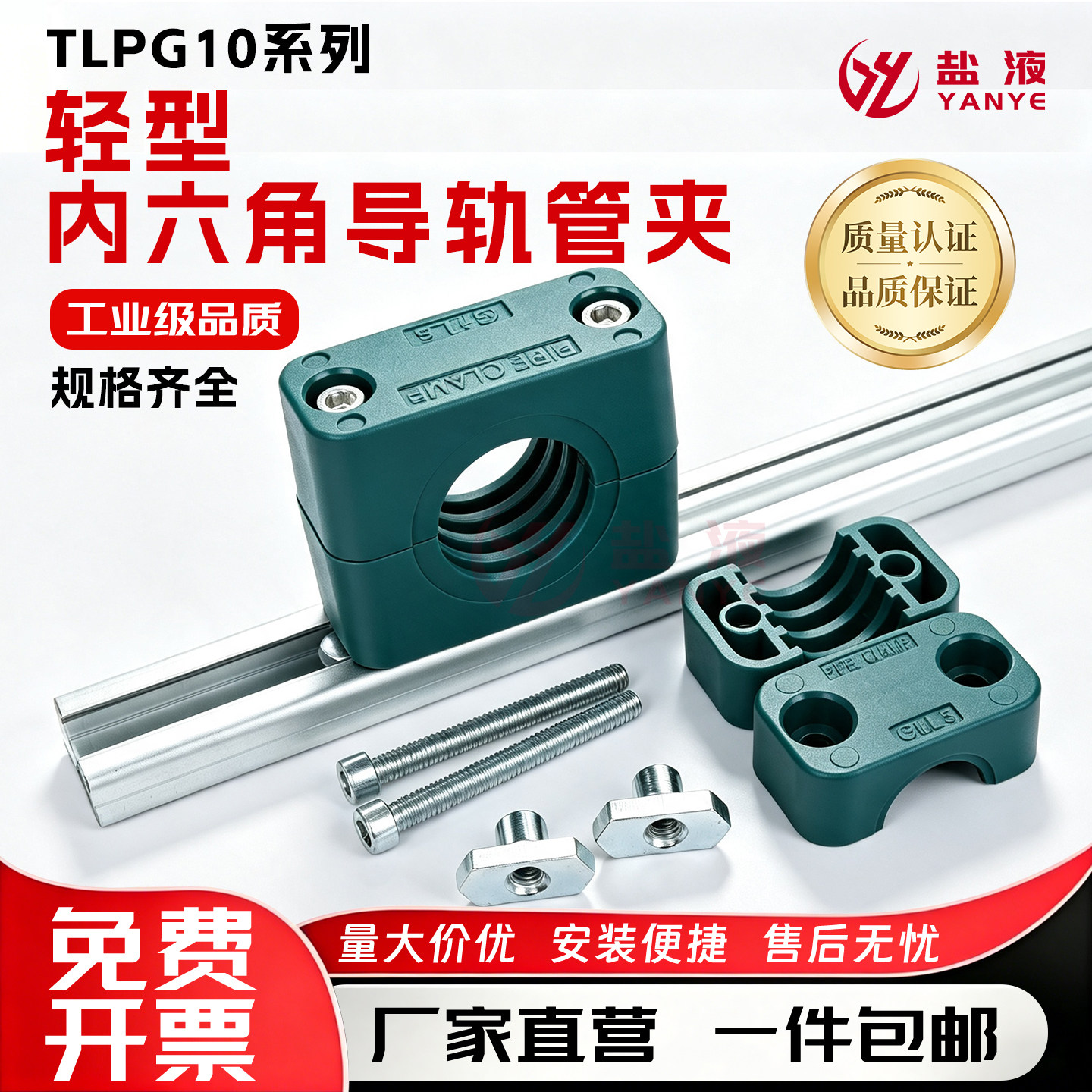 轻型塑料管夹管卡内六角导轨管夹轨道C型钢C型滑槽TLPG10系列管夹