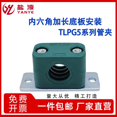 轻型内六角加长安装底板管夹