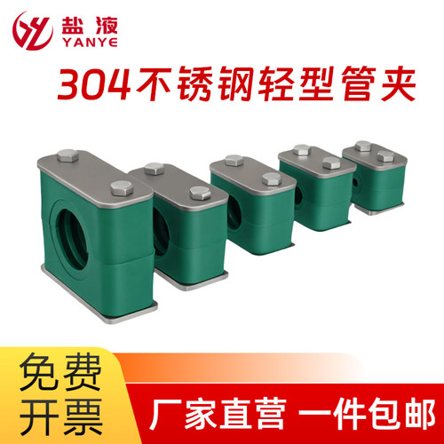 304不锈钢轻型塑料单孔管夹