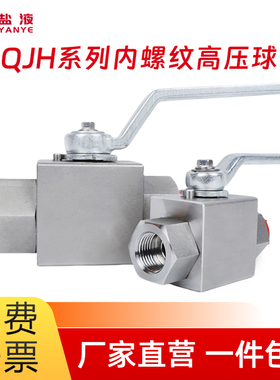 QJH系列高压球阀门开关QJH-10NL/15NL/20NL/25NL/32NL/40NL/06NL
