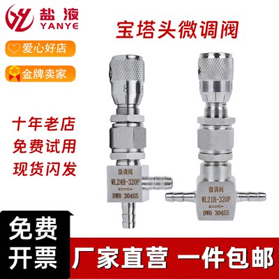 WL91H-320P不锈钢卡套式针型阀