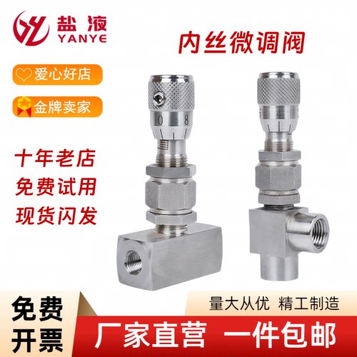 不锈钢微量调节阀截止阀