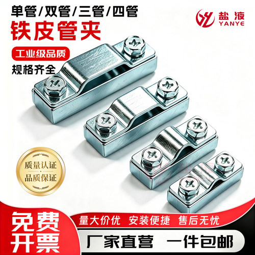 单管夹铁皮管夹JB4492二三四管