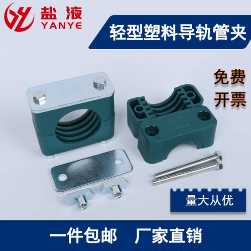 轻型塑料导轨管夹管卡