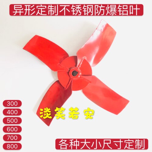 轴流风叶风叶扇叶定做扇叶