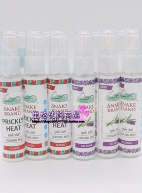 泰国王权免税店购snake brand蛇牌身体止汗喷雾30ml*3经典薰衣草