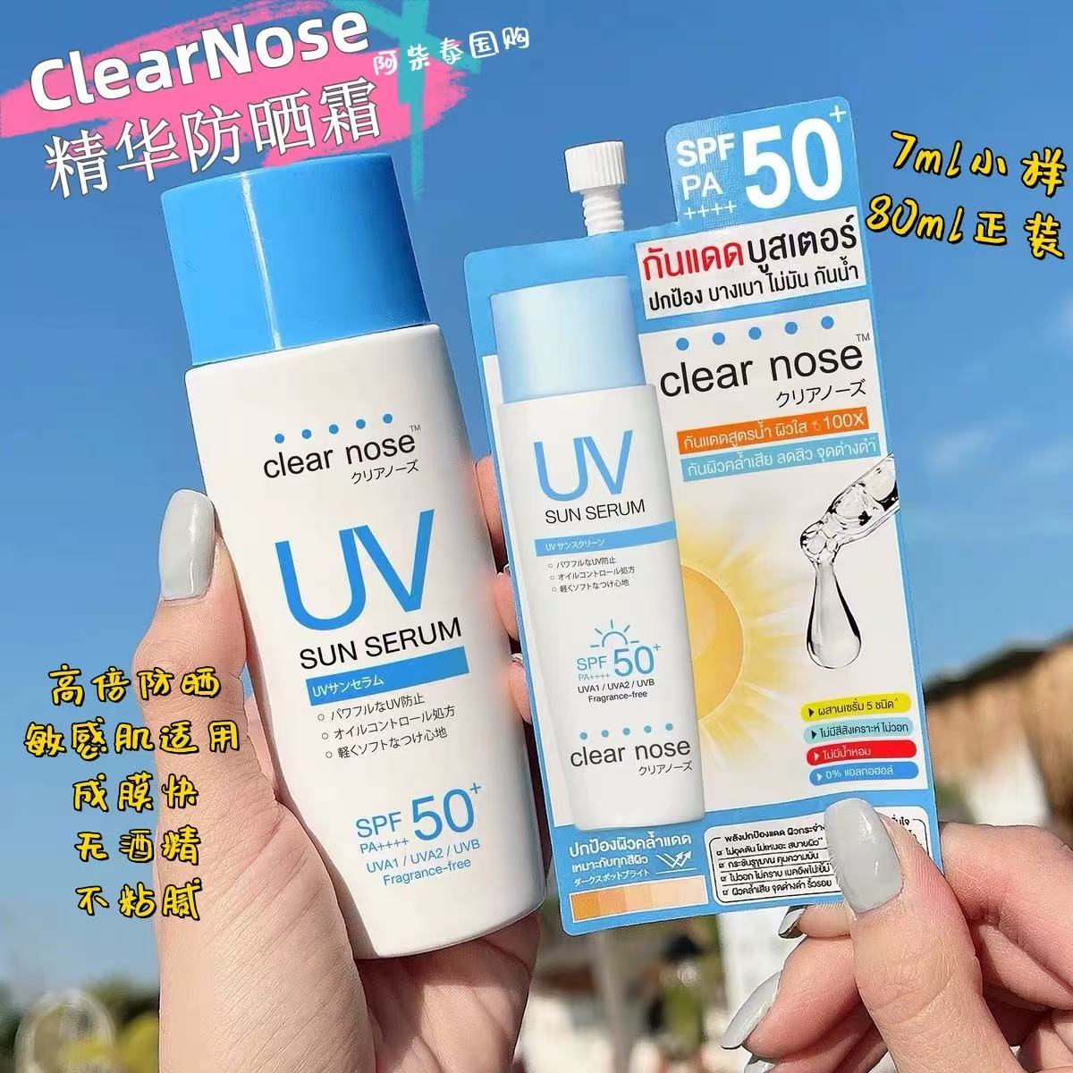 泰国711正品防晒霜小样50倍防紫外线芦荟胶美白精华补水面膜祛痘