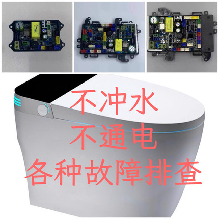 TOTO智能马桶主板简配智能座便器控制板电路板通用深正宏福洁微奇