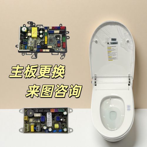 智能座便器控制板电路板TOTO智能马桶主板简配通用690主板BY主板